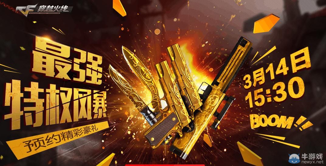 CFqq瀏覽器預約3月14日活動地址