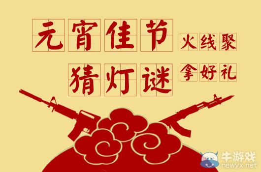 CF元宵佳節火線聚活動網址 猜燈謎拿好禮