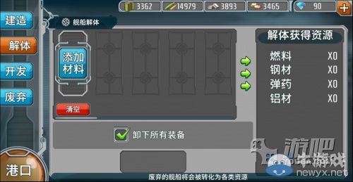 《戰(zhàn)艦少女》建造系統(tǒng)介紹