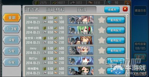 《戰(zhàn)艦少女》建造系統(tǒng)介紹