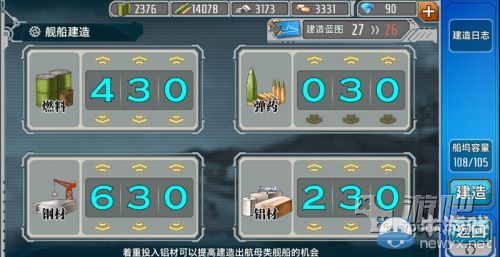 《戰(zhàn)艦少女》建造系統(tǒng)介紹