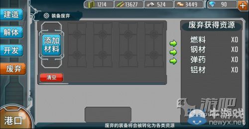 《戰(zhàn)艦少女》建造系統(tǒng)介紹