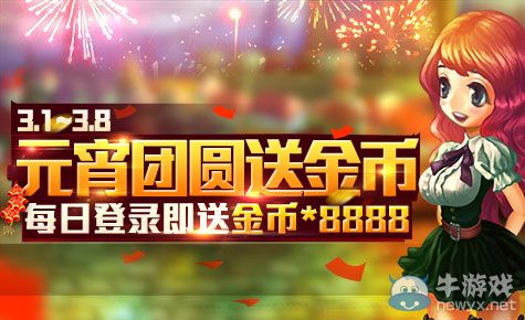 《龍界啟示錄》元宵節(jié)活動(dòng)大全