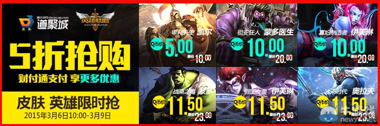《LOL》3月6日半價