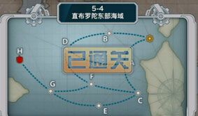 《戰(zhàn)艦少女》5-4通關(guān)攻略