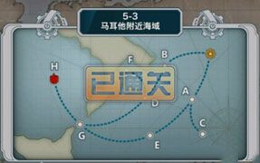《戰(zhàn)艦少女》5-3通關(guān)攻略
