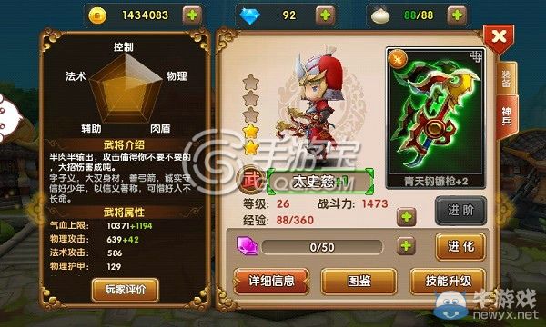 《全民闖天下》太史慈攻略