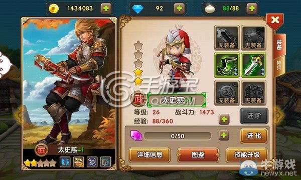 《全民闖天下》太史慈攻略