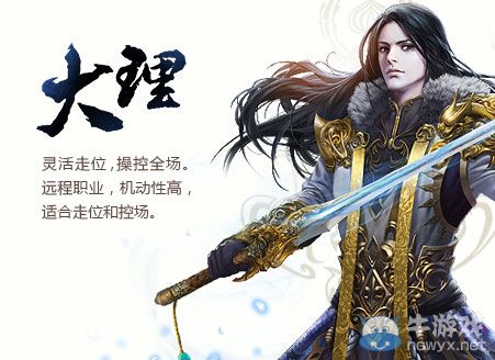 《天龍八部3D》什么職業(yè)好