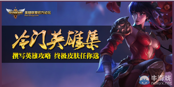 《LOL》玩轉冷門寫攻略領永久皮膚活動