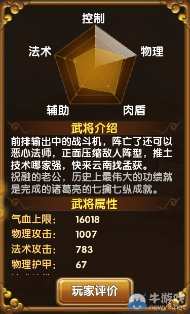 《全民闖天下》孟獲圖鑒