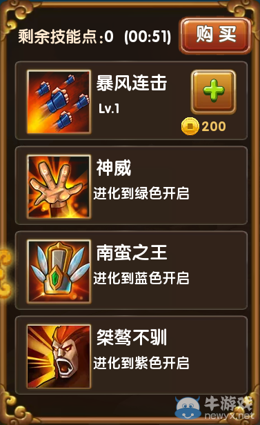 《全民闖天下》孟獲圖鑒