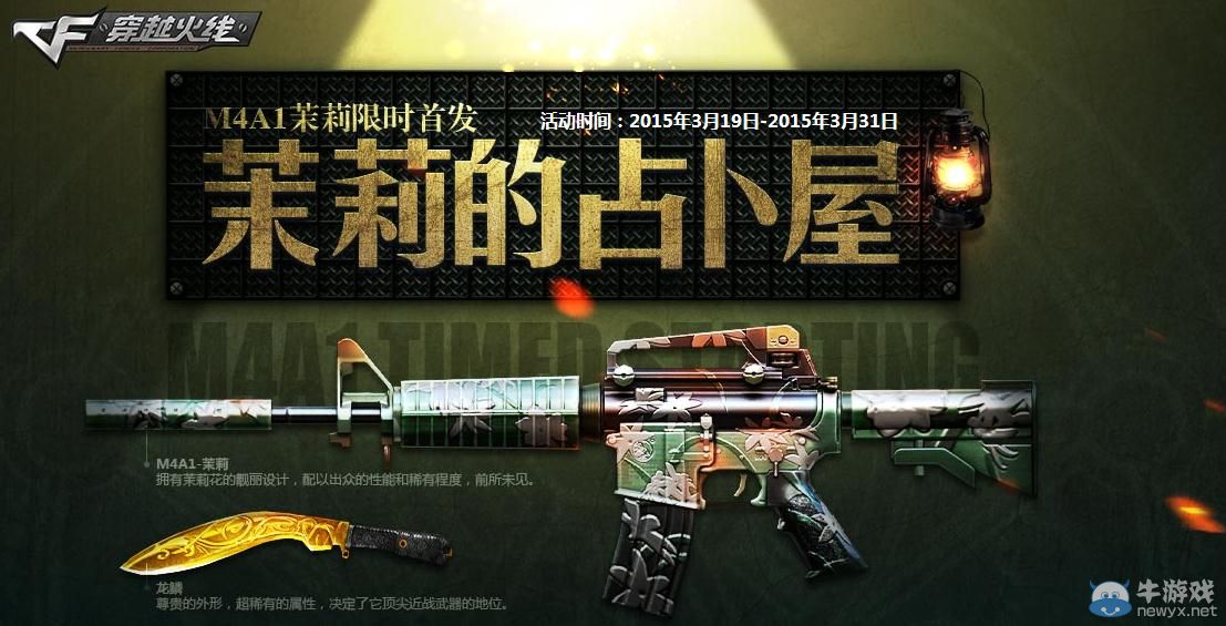 穿越火線CF茉莉的占卜屋活動介紹