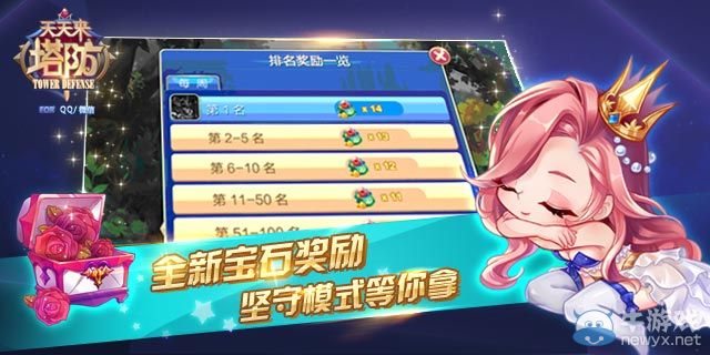 《天天來塔防》堅守模式攻略