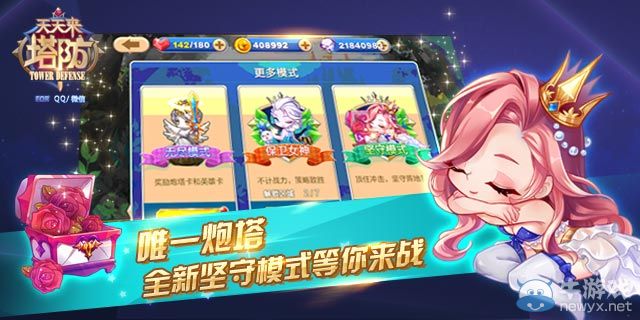 《天天來塔防》堅守模式攻略