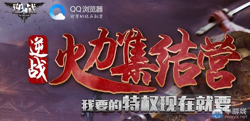 《逆戰》火力集結營活動介紹