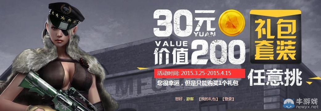 穿越火線CF30元回饋大禮包