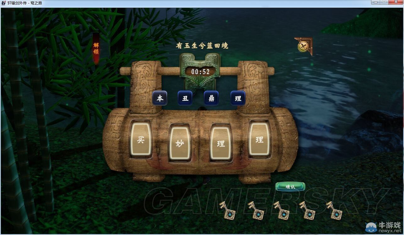 《軒轅劍外傳：穹之扉》寶箱謎題答案一覽