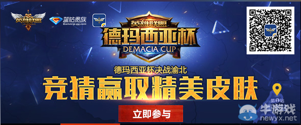 《LOL》德瑪西亞杯競猜積分領取皮膚活動