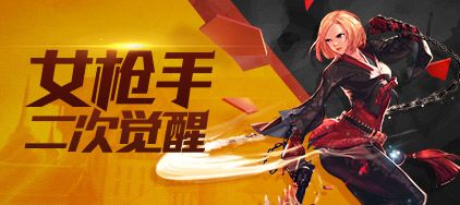 《DNF》女槍二次覺醒 通關、升級有好禮