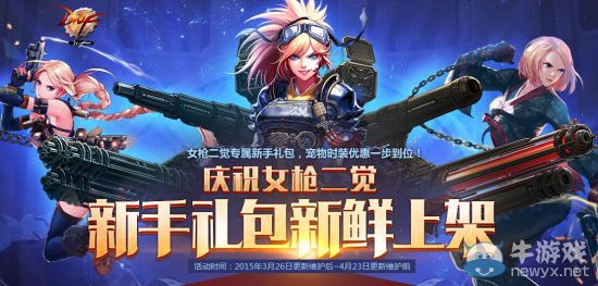 《DNF》慶祝女槍二覺 專屬新手禮包上架
