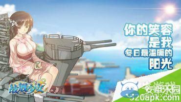 《戰(zhàn)艦少女》游戲模式攻略