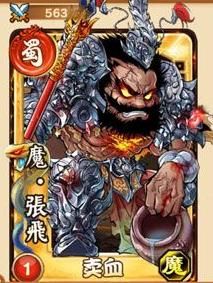 《三國殺傳奇》魔張飛培養(yǎng)解析攻略