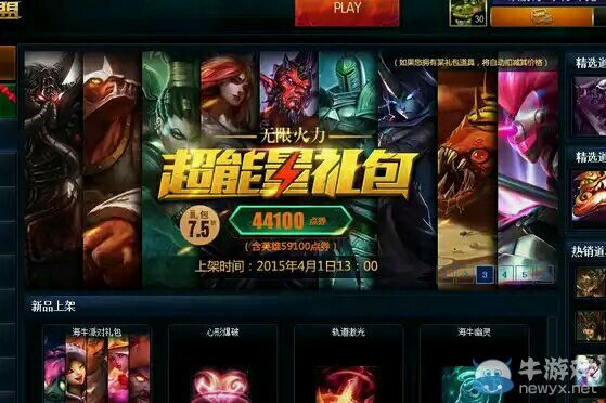 《LOL》無限火力超能量禮包折扣活動