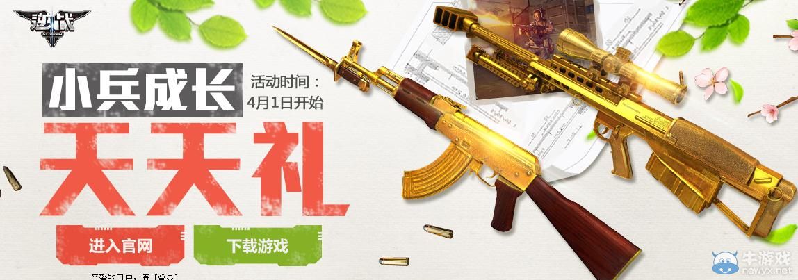 《逆戰》小兵成長天天禮活動介紹