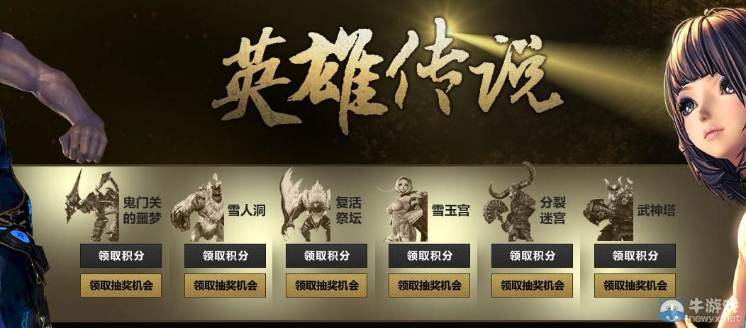 《劍靈》英雄傳說活動再次開啟