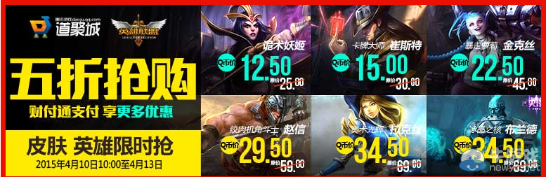 《LOL》4月10日半價