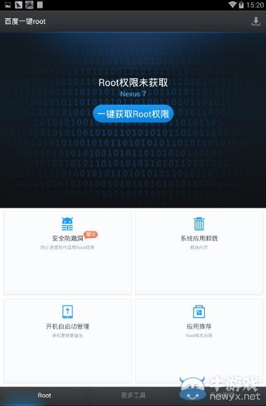 《百度一鍵ROOT》工具使用教程