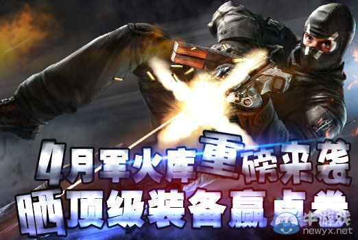 《逆戰》4月軍火庫重磅來襲活動
