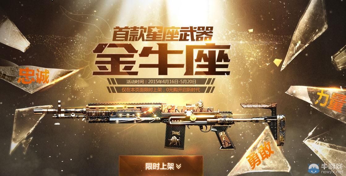 穿越火線CF金牛武器M4預售活動