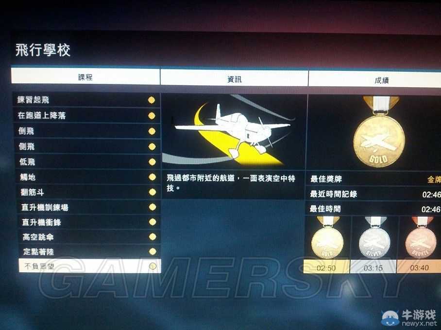 《GTA5》飛行系統(tǒng)介紹