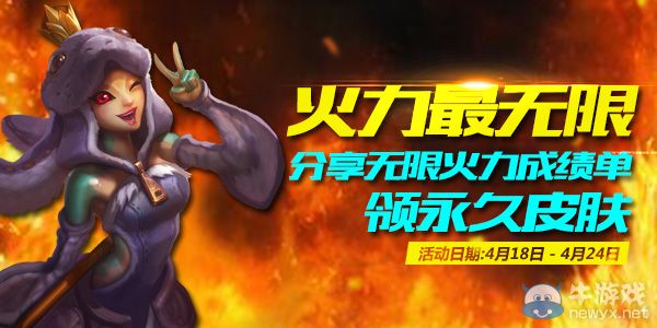 《LOL》曬無限火力成績單 永久皮膚為你加冕