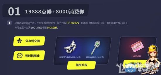 《QQ飛車》20155月1日活動內容介紹