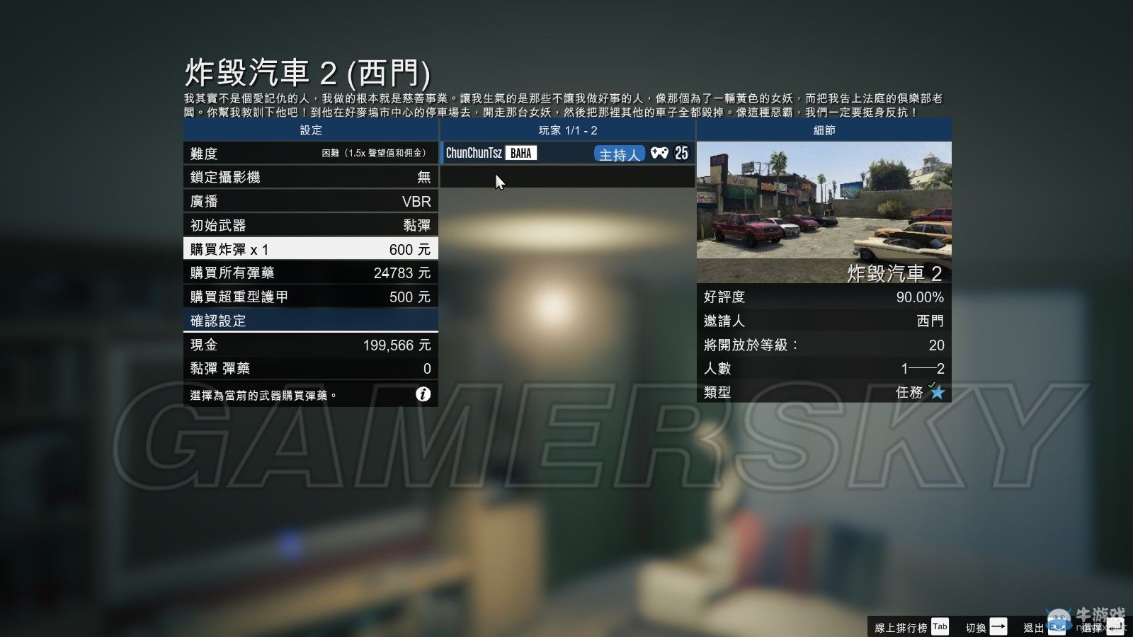 《GTAOL》PC版炸車任務2刷錢攻略