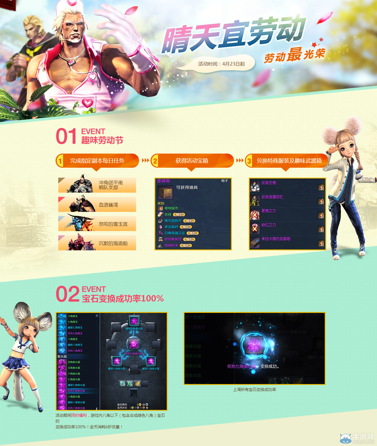 《劍靈》2015年勞動節(jié)活動 寶石變換成功率100%