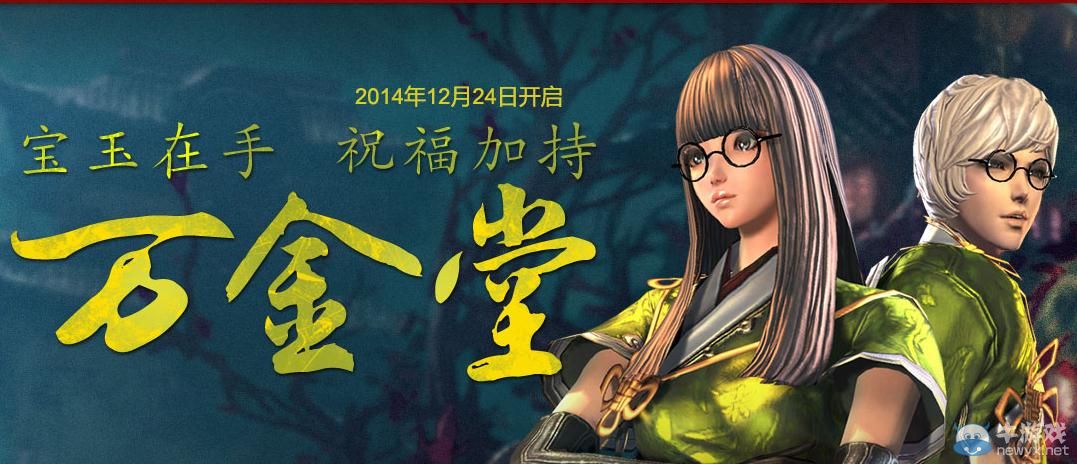 《劍靈》萬金堂活動網(wǎng)址 劍靈一代巨匠萬金堂活動