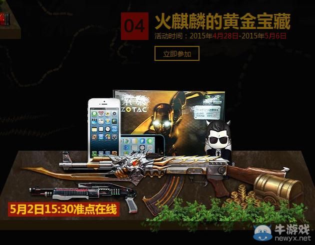 穿越火線CF火麒麟的黃金寶藏活動