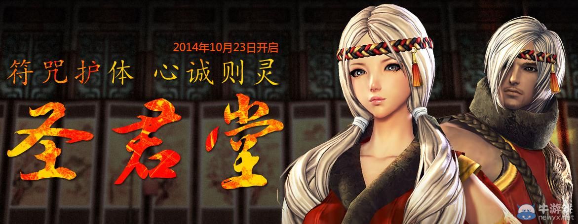 《劍靈》圣君堂活動地址 劍靈一代巨匠圣君堂活動