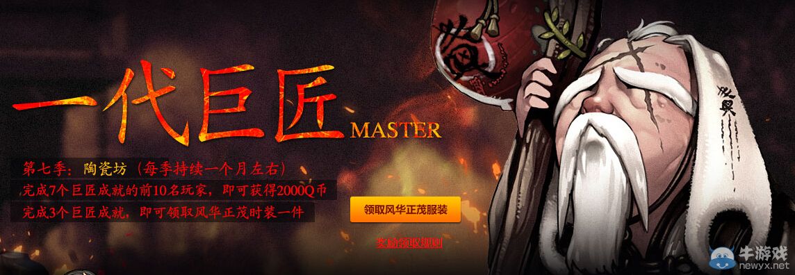 《劍靈》一代巨匠活動 2000q幣風(fēng)華正茂時裝免費(fèi)拿