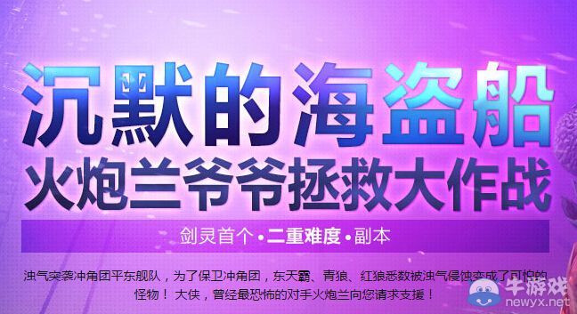 《劍靈》沉默的海盜船怎么打 有什么獎勵