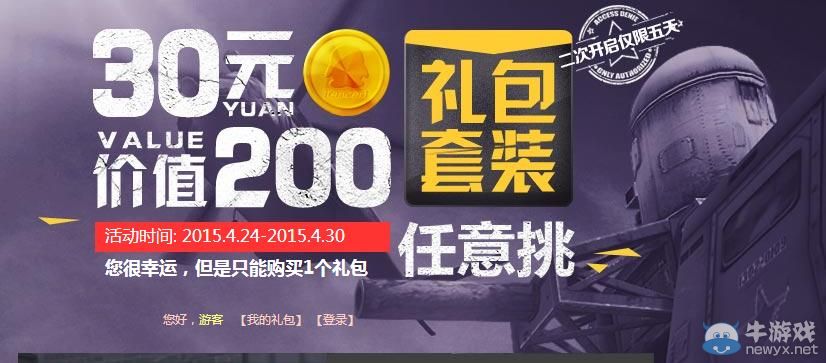 穿越火線CF30元回饋大禮包活動再次開啟