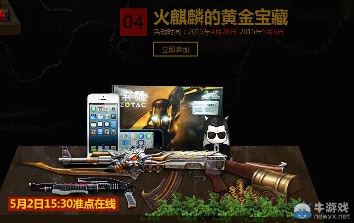 穿越火線CF火麒麟的黃金寶藏獎品揭秘