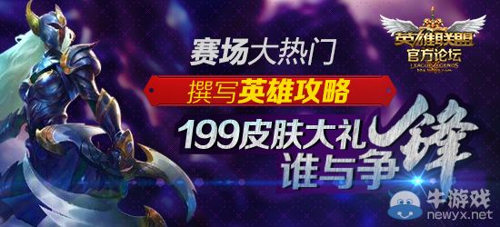 《LOL》撰寫英雄攻略送199皮膚活動