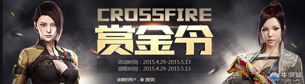 CF5月2.0賞金令活動