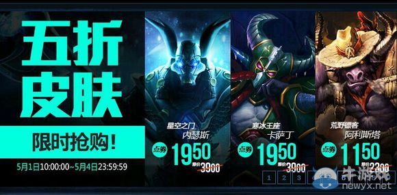 《LOL》5月1日半價