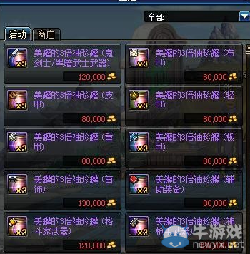 《DNF》三倍袖珍瘋狂回歸活動